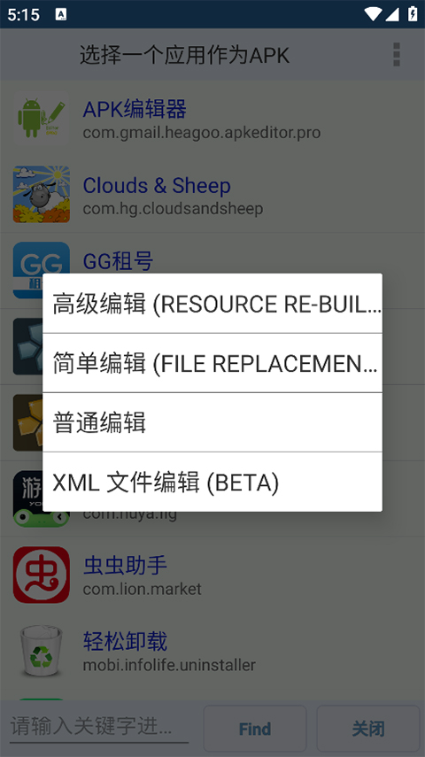 APK Editor Pro汉化版