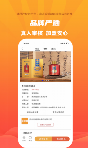爱加盟app
