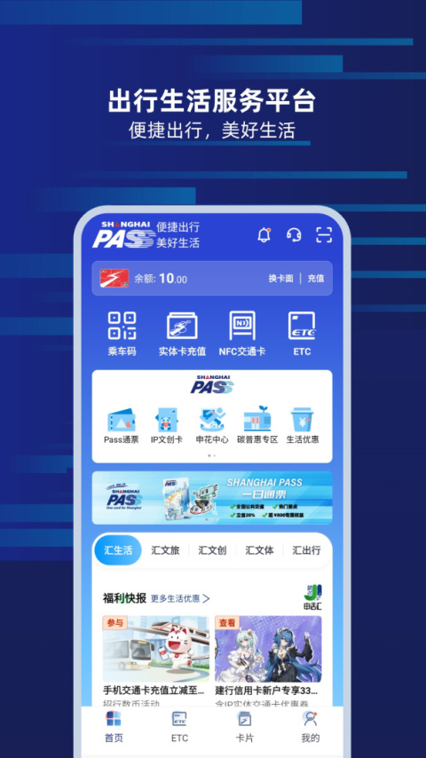 上海交通卡app