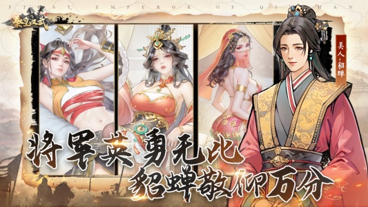 秦皇汉武最新版