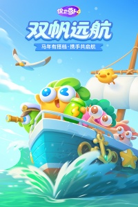 保卫萝卜4官方正版