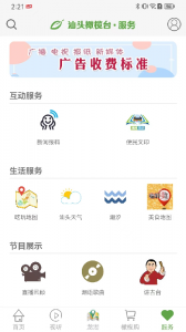 汕头橄榄台app