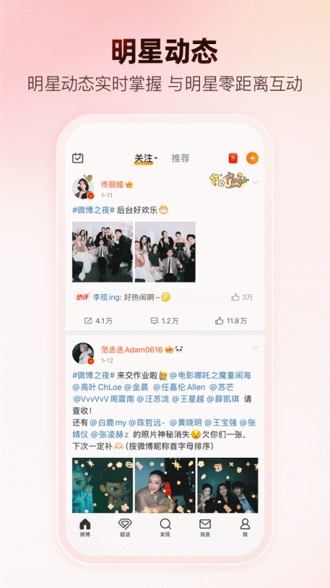 微博长辈版
