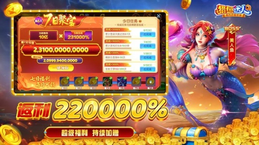 猎鱼达人捕鱼欢乐颂版