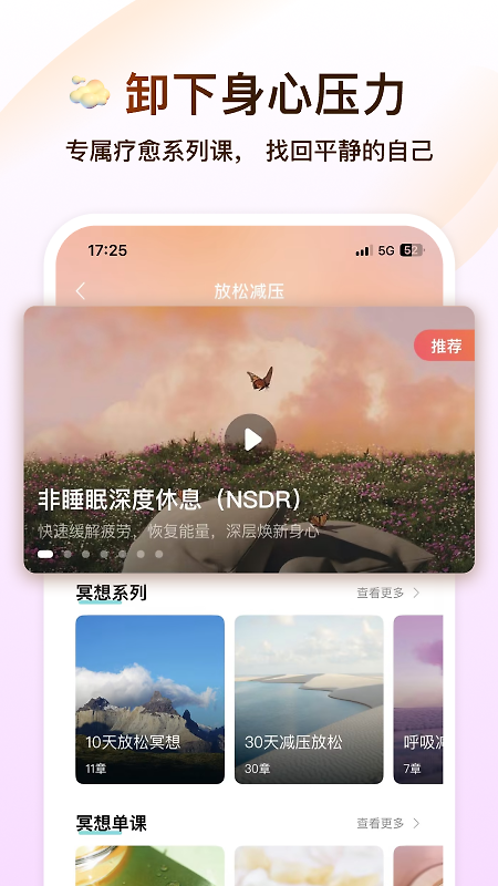 now冥想app