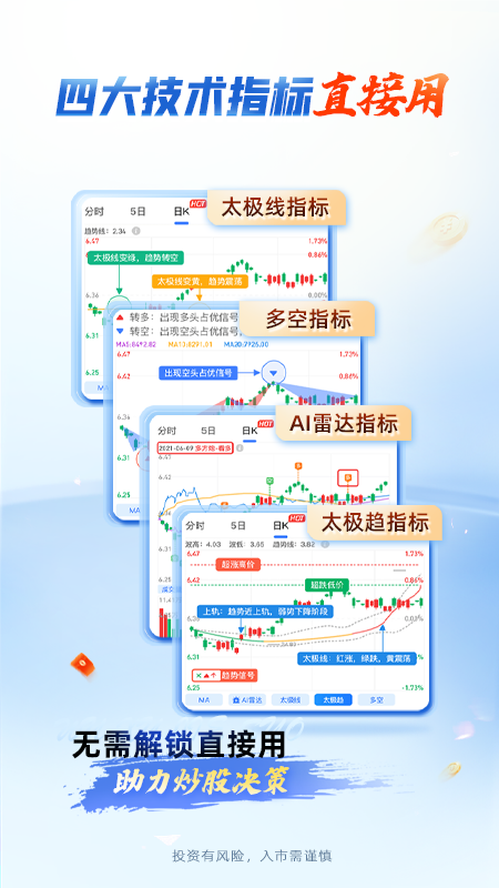 会选股app