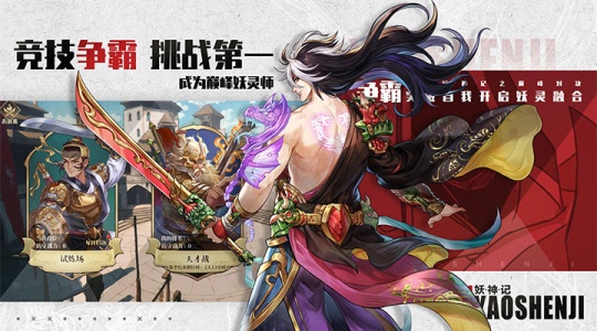 妖神记之巅峰对决手游