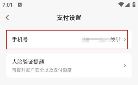网易支付app