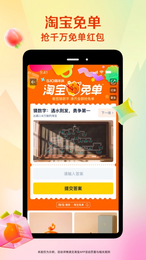 手机淘宝app