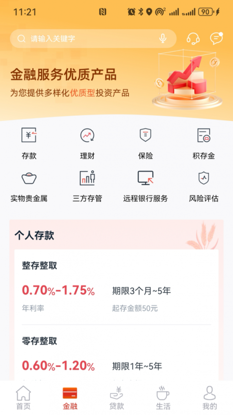 安徽农金