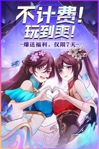 封神让我来手游