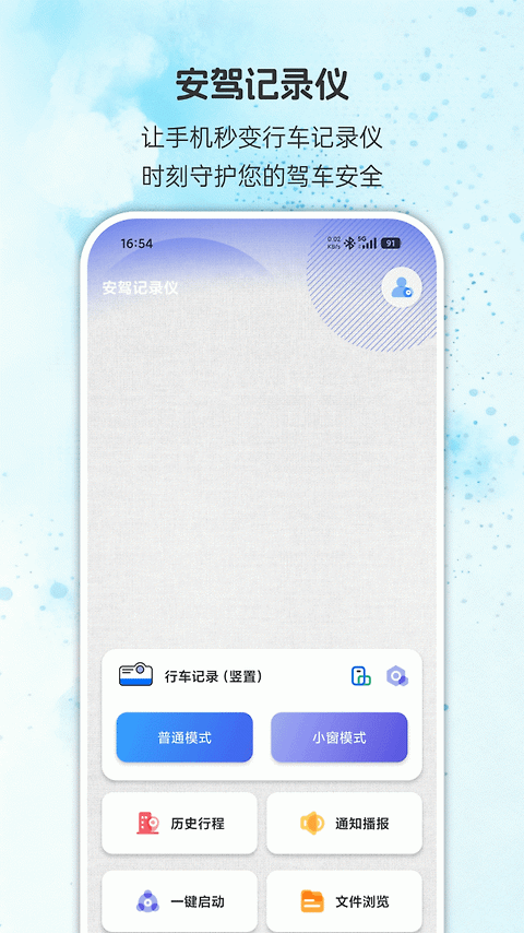安驾记录仪