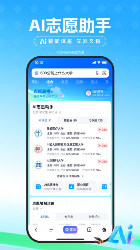 百度app