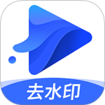 水印宝去水印手机版