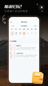 蚁丛旅游app