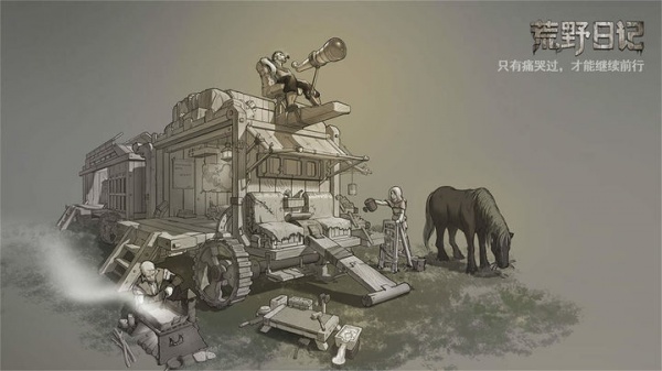 荒野日记官方版