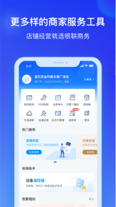 银联商务app