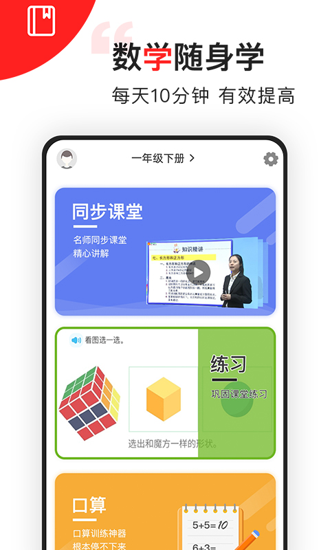我陪孩子学数学官方版