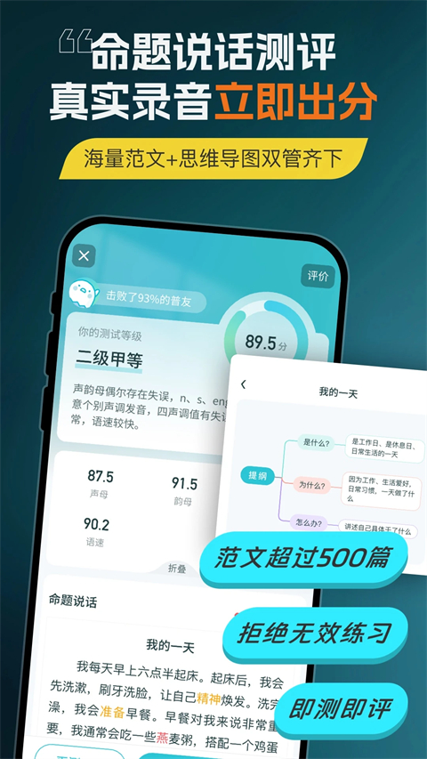 普通话测试app