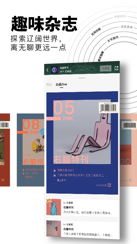 FlipBoard红板报