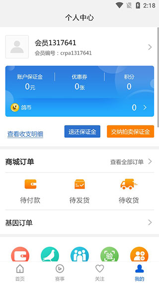 中国信鸽协会app