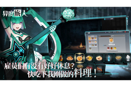 异度旅人手游