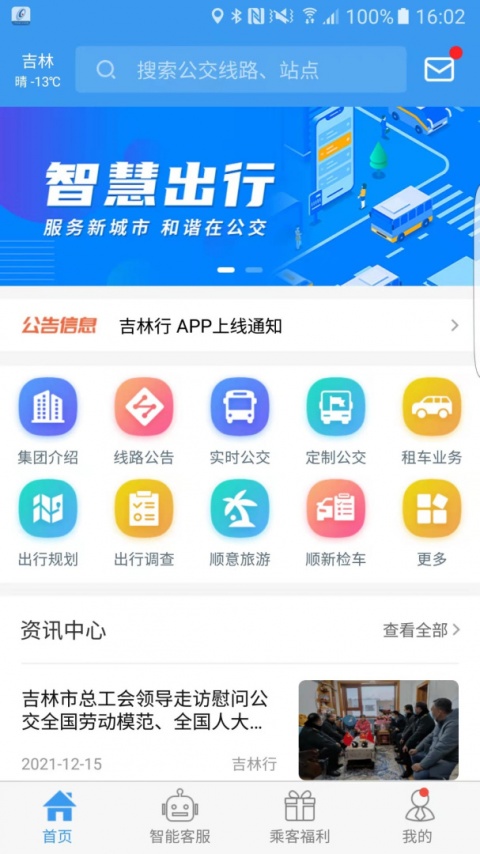 吉林行app