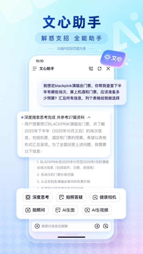 百度app