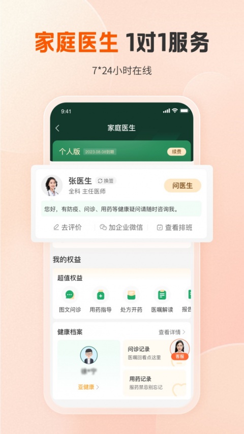 平安健康app