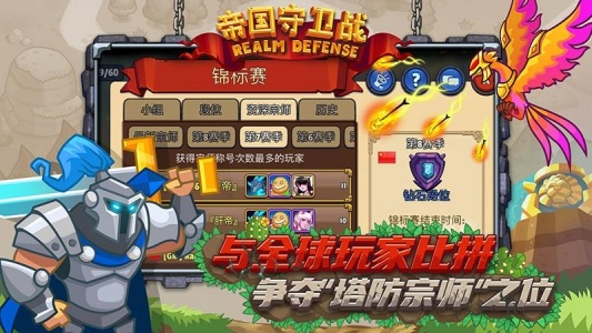 帝国守卫战全皮肤版