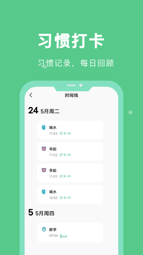 专注学习app