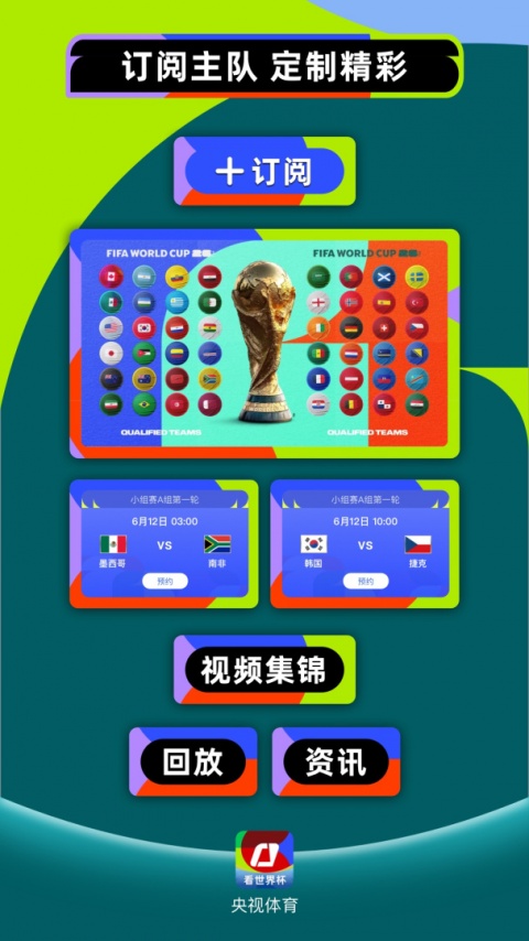 央视体育世界杯直播回放