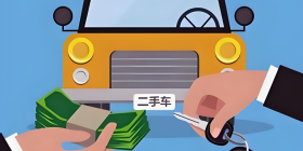 二手汽车交易软件