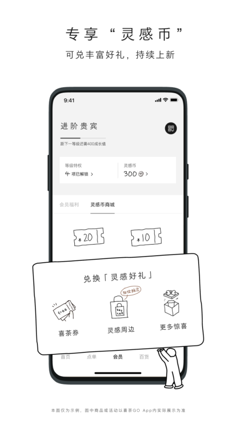 喜茶GO官方版
