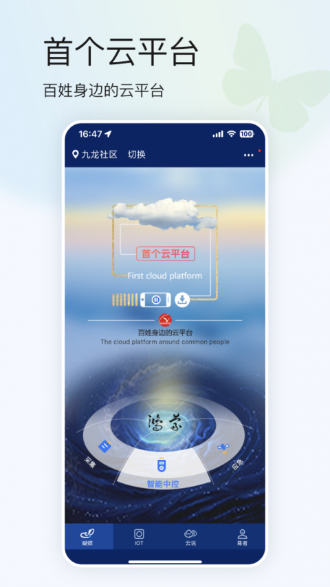 蝴蝶云app