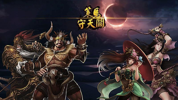 策马守天关无敌版