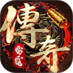 雷霆传奇二合一普通版