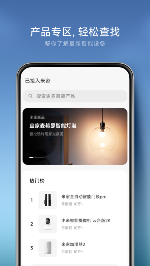 米家app最新版