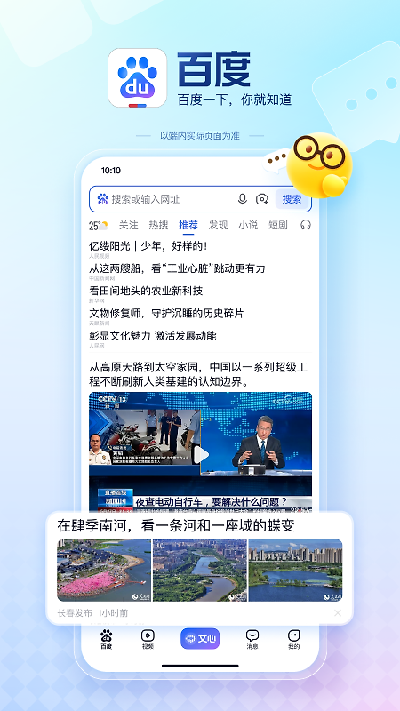 百度app