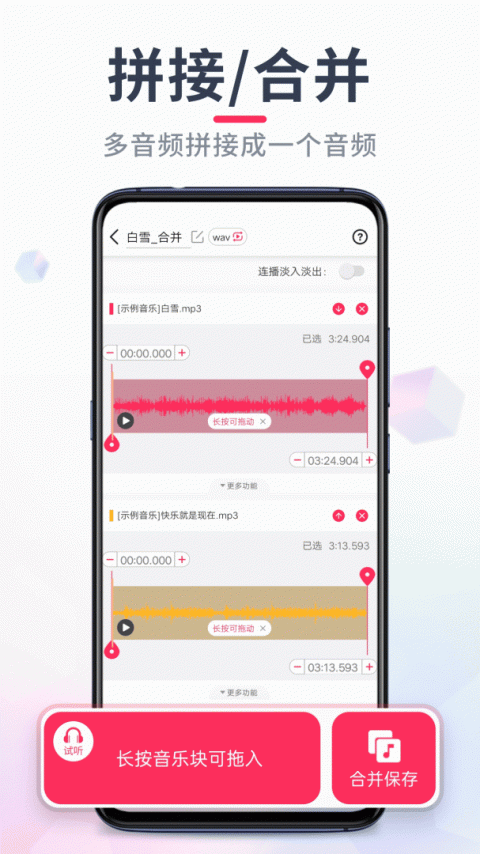 音频音乐剪辑app