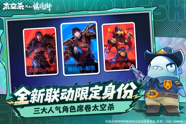 太空杀官方版