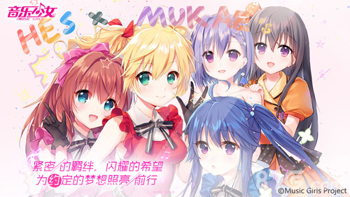 音乐少女手机版