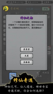 修仙商人模拟器无限功德版