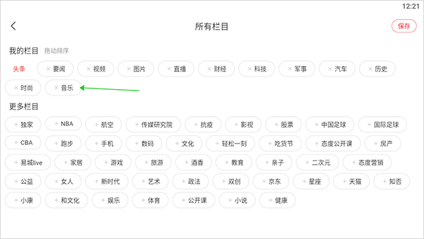 网易新闻HD版