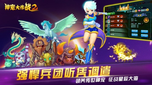 神宠大作战2手游