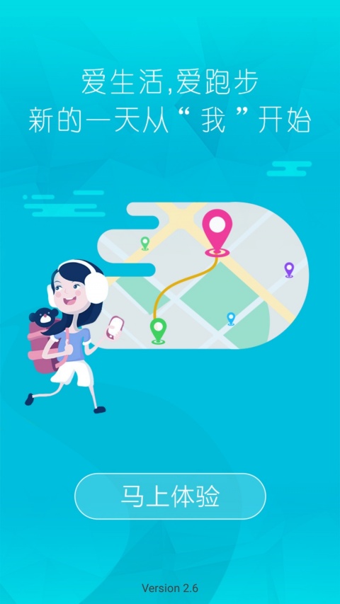 创意跑步app