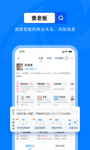 天眼查企业信用查询app