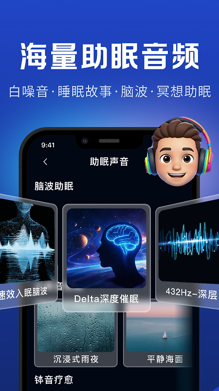 熊猫睡眠app