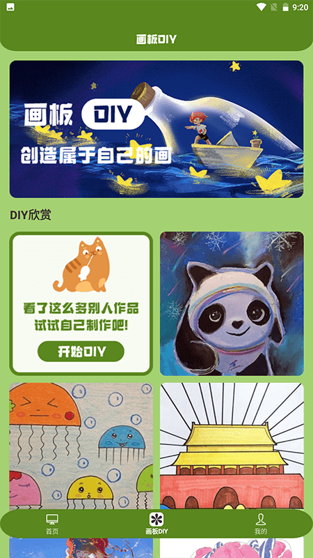 喵上漫画免费阅读版