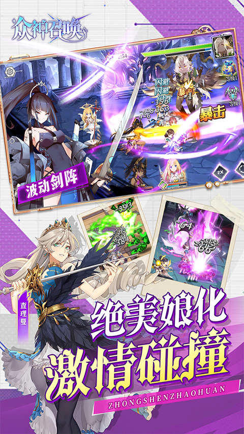 众神召唤